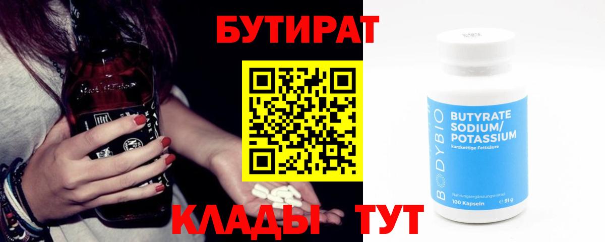 Бутират буратино Евпатория