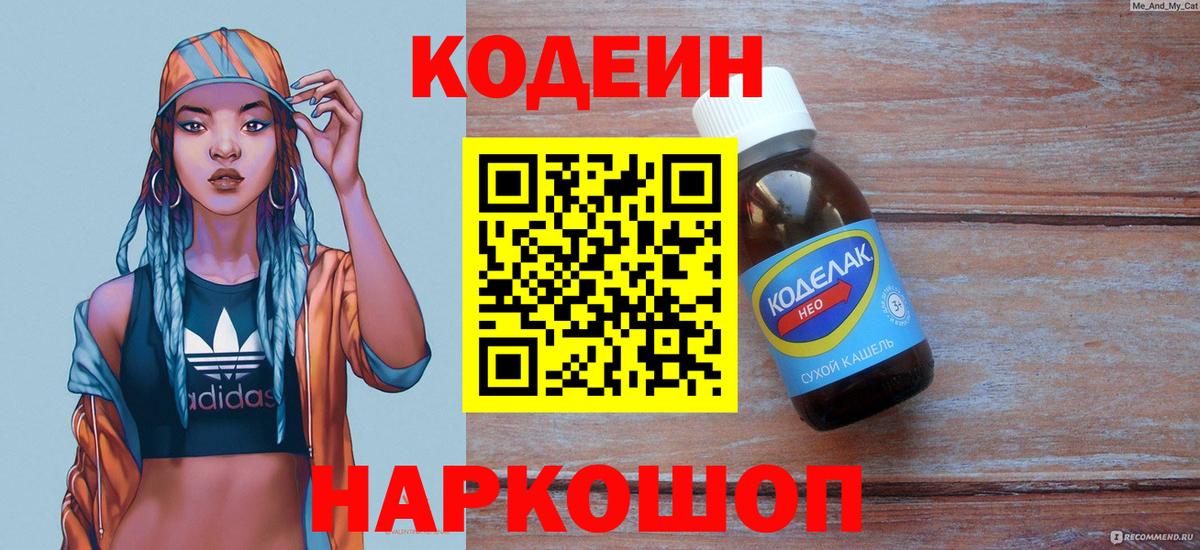 Codein напиток Lean (лин)  Codein напиток Lean (лин)  Евпатория  Вход с VPN 
