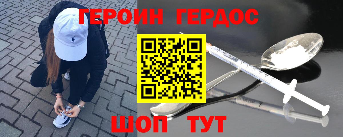 ГЕРОИН Афган Евпатория