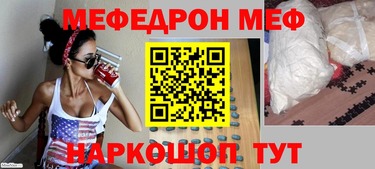 Меф мяу мяу мука Евпатория