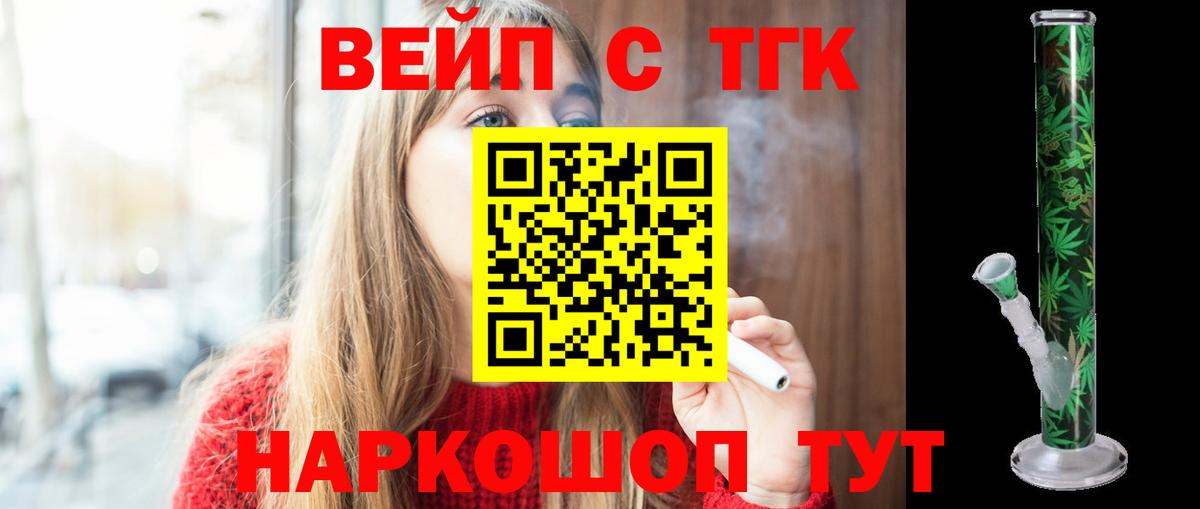 Дистиллят ТГК вейп Евпатория